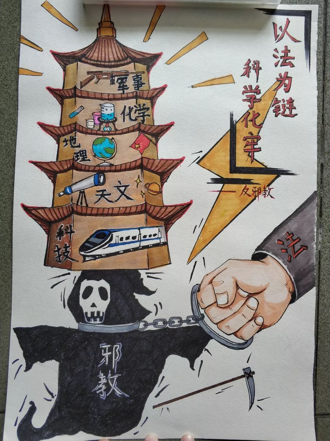 反邪教宣传手绘海报图片