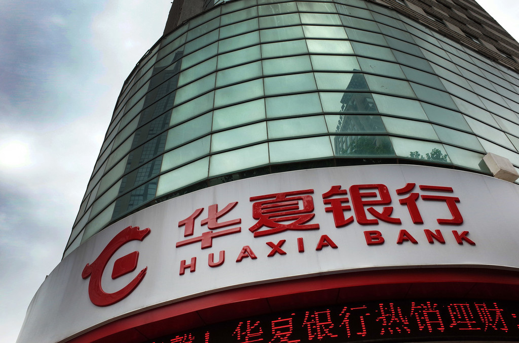 华夏银行5000万飞单案终宣判需赔20