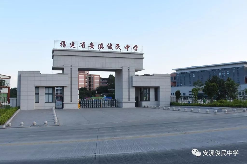 我的母校——俊民中学,这里是我梦想起飞的地方,在这里遇见了我心目中