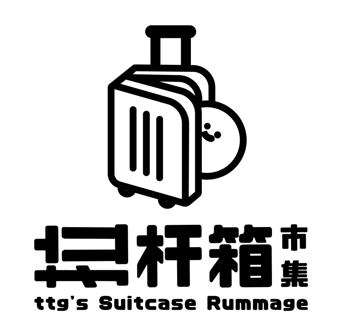 ttg 拉杆箱市集招募 | 六一海边音乐节,重返童年的时光机