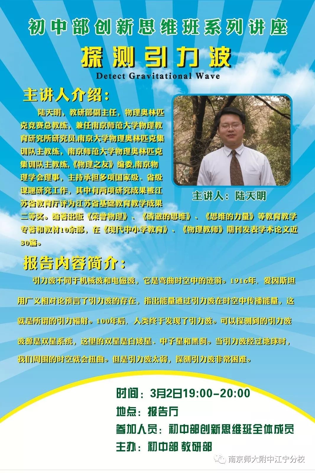 马宗明教授为学员作创新讲座