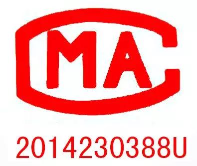 检测报告上的cmacnasilac标识代表着什么