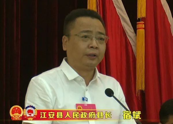 江安县十六届人大四次会议闭幕宿斌当选县人民政府县长