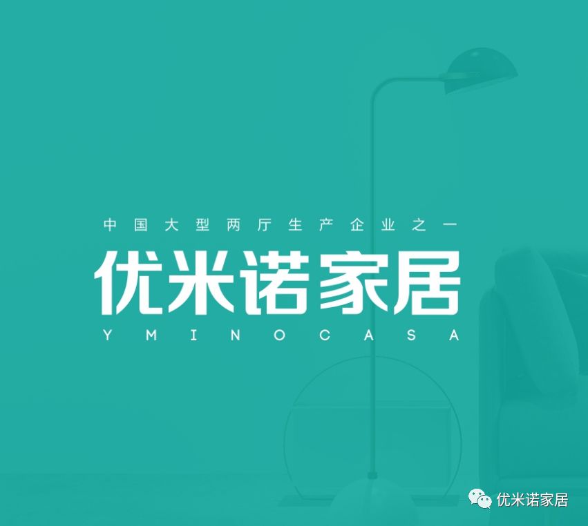 2019成都家具展优米诺邀你品鉴时尚客厅家居