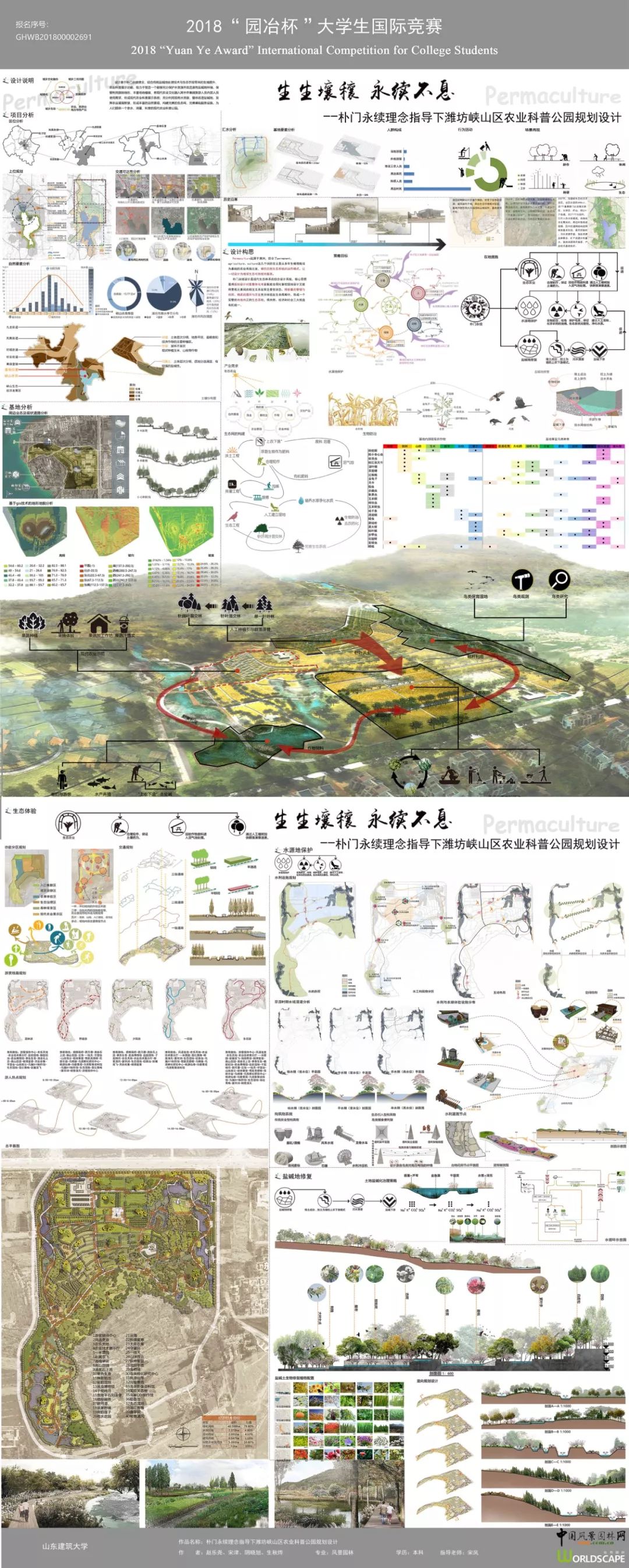 2018年园冶杯风景园林竞赛毕业设计类一等品作品巡展