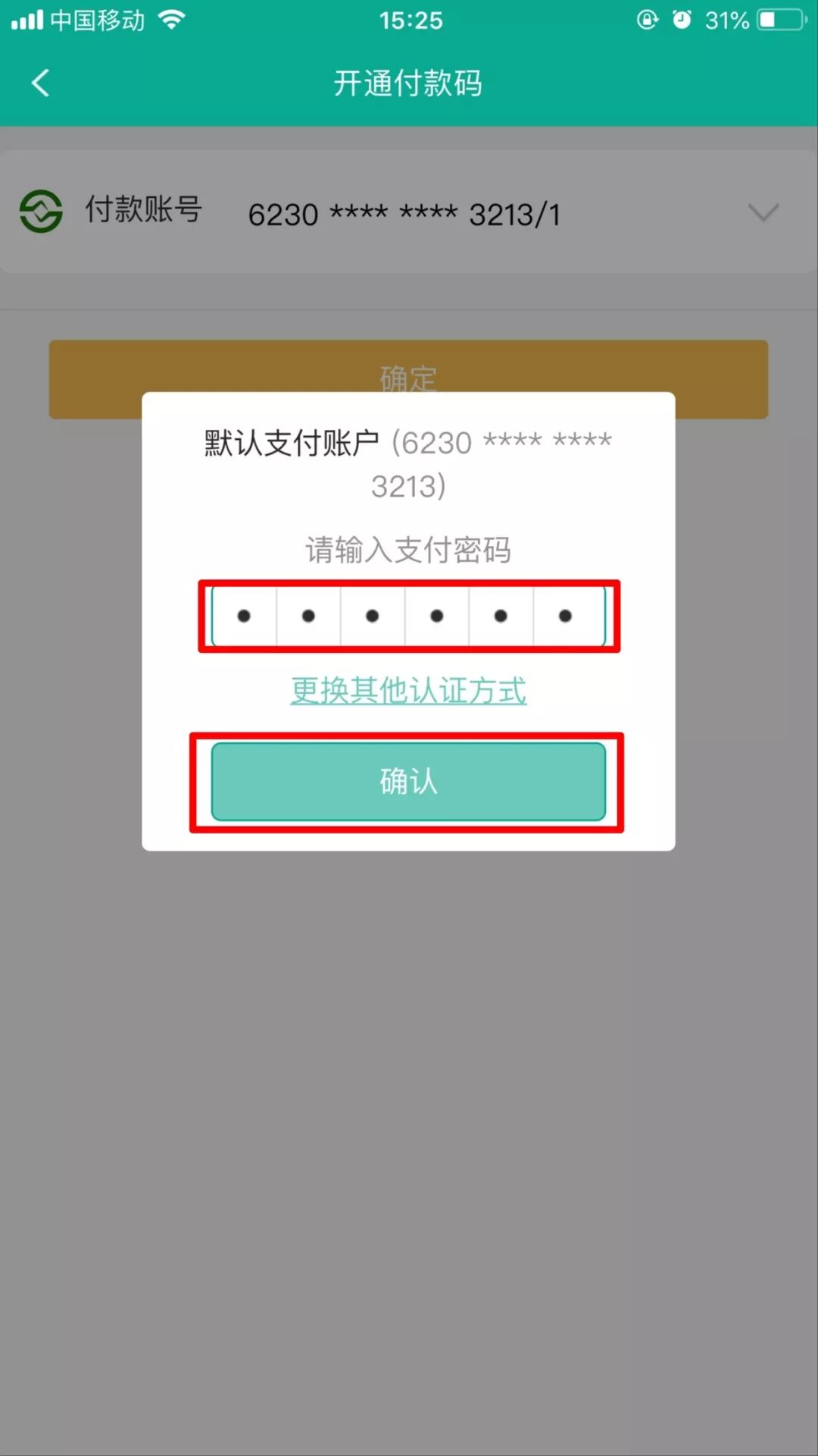 陕西信合数字银行app付款二维码上线
