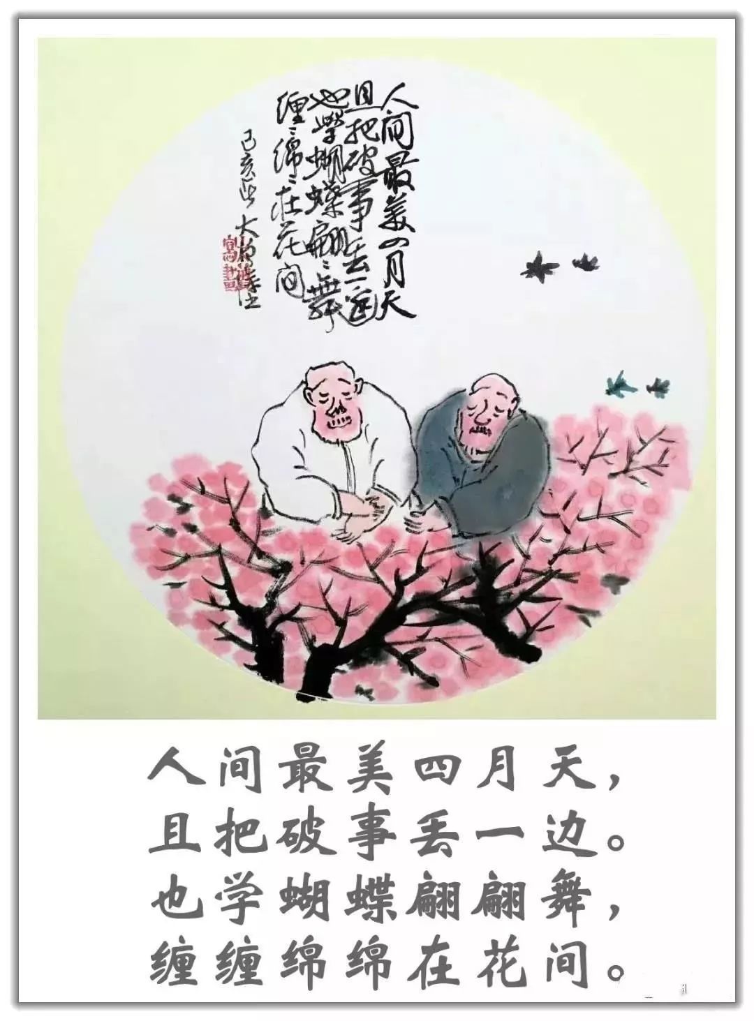 人人都喜欢~大曾又出新的打油诗和画了,趣谈百味人生!