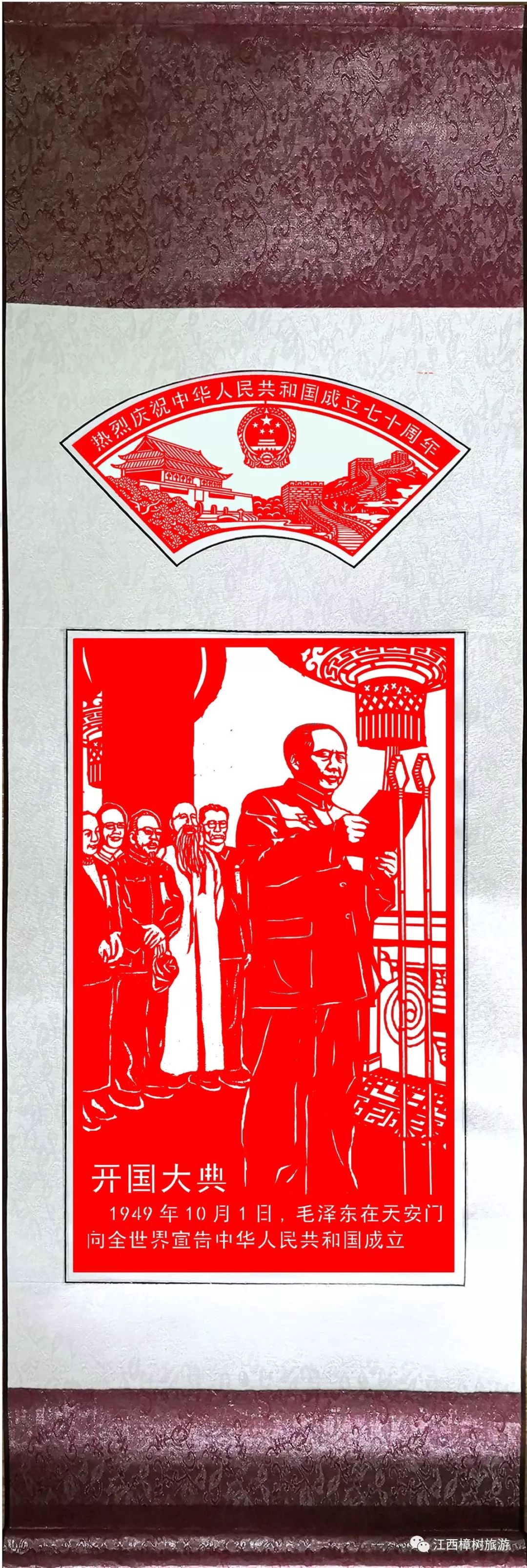 恰噶70幅经典樟树剪纸完美呈现喜迎建国七十周年