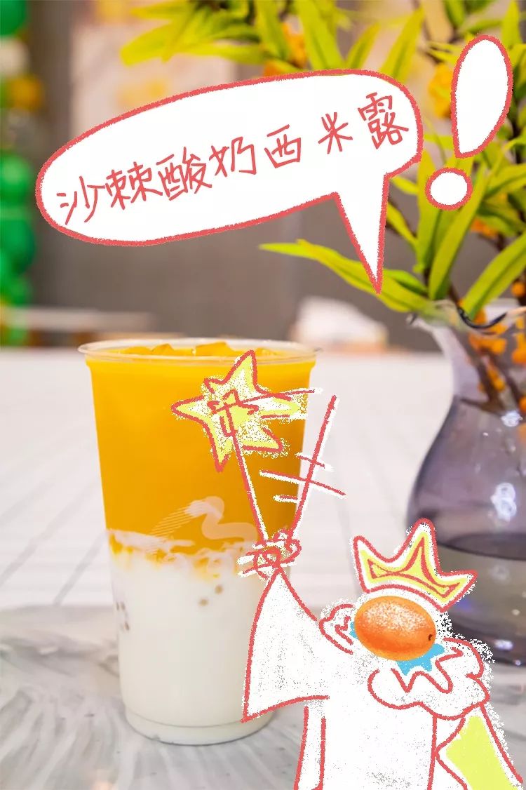 你能想象爽滑的西米露,混着浓郁的酸奶,再加上酸甜的沙棘汁,一股脑