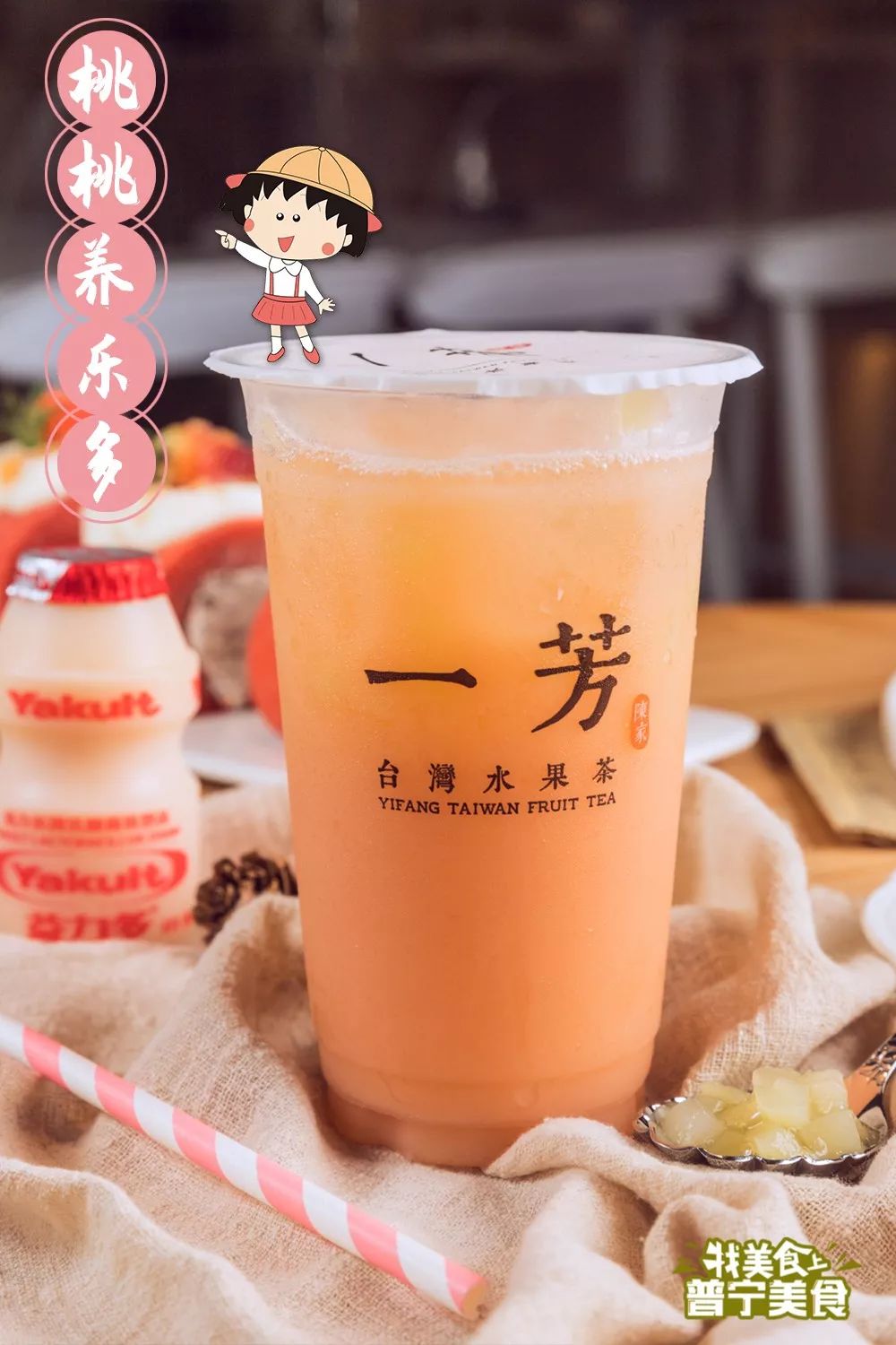 浓郁的水蜜桃桃香气弥漫舌尖,再加上酸甜可口的养乐多,最后倒上优质