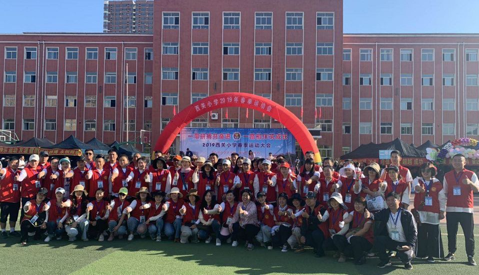 海城西关小学2019春季运动会