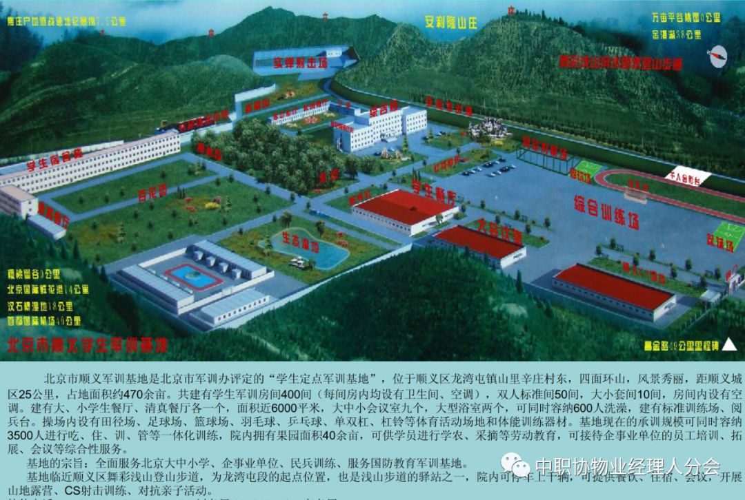 首届中职协物业领军人物军事化训练营圆您军营梦