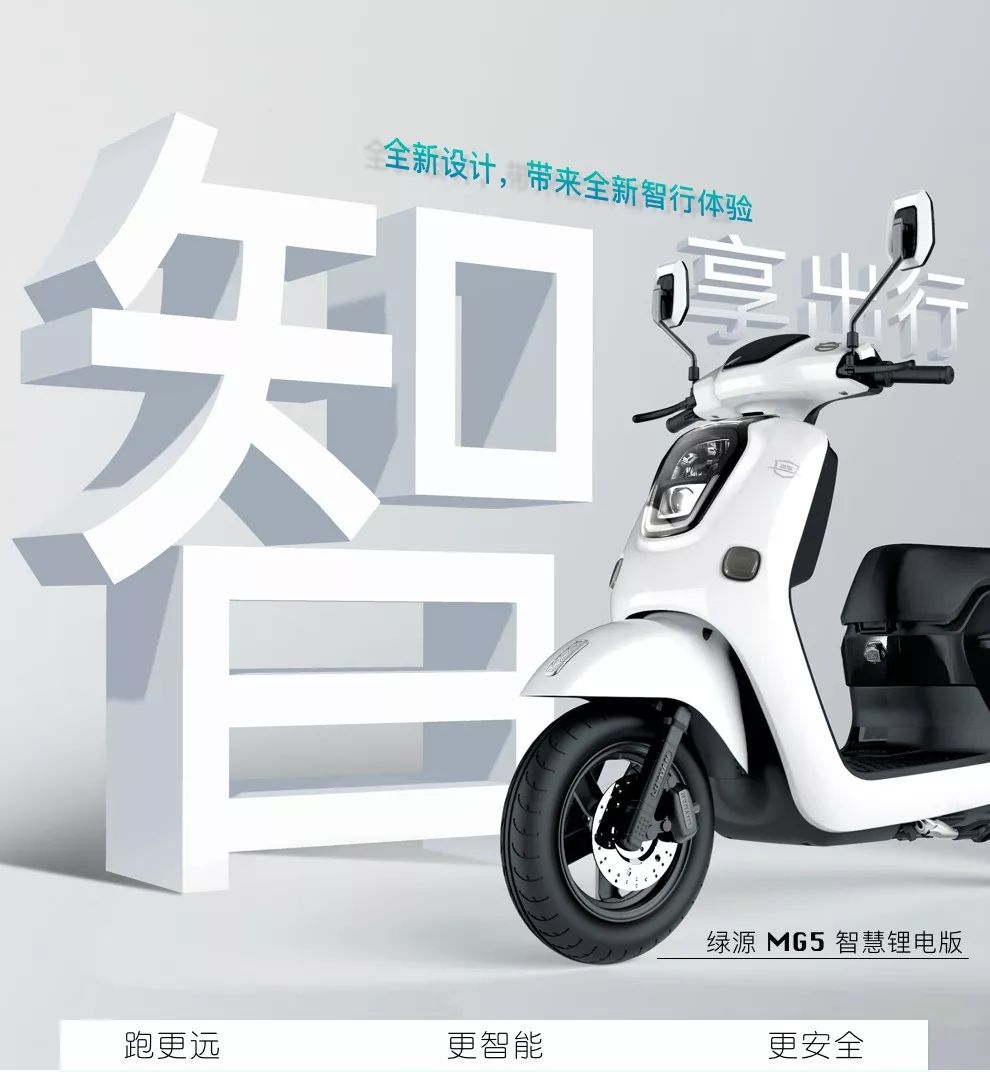 更智能跑更远更安全轻摩新旗舰绿源g5重磅上线