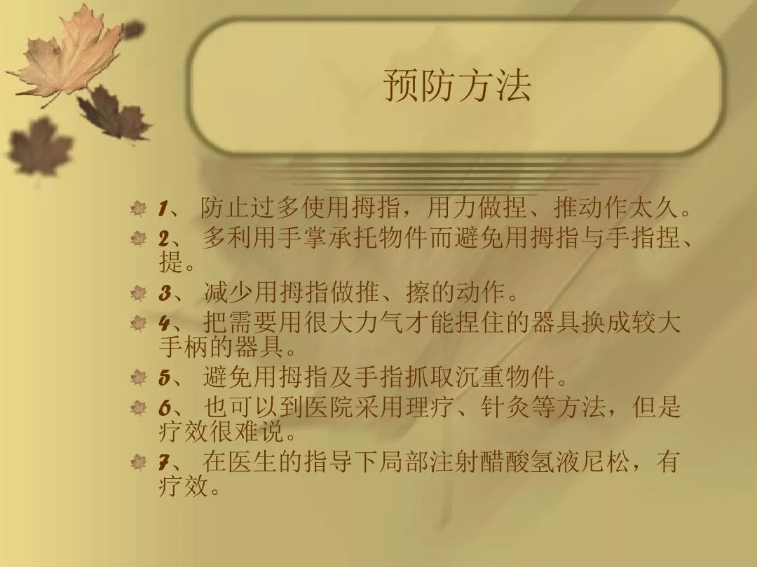 腱鞘炎的多种治疗方法