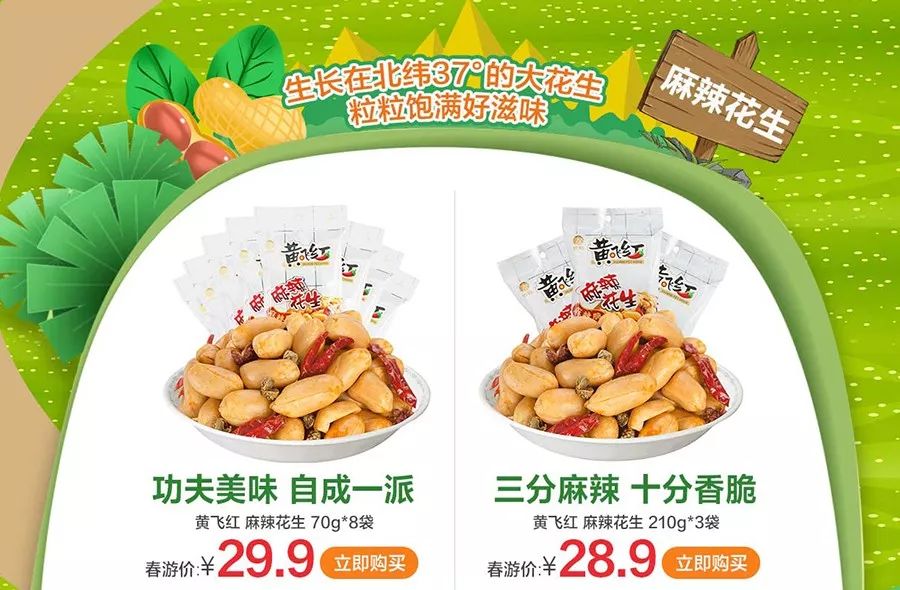 黄飞红广告连续剧第二季丨万万没想到竟然是这样的花生