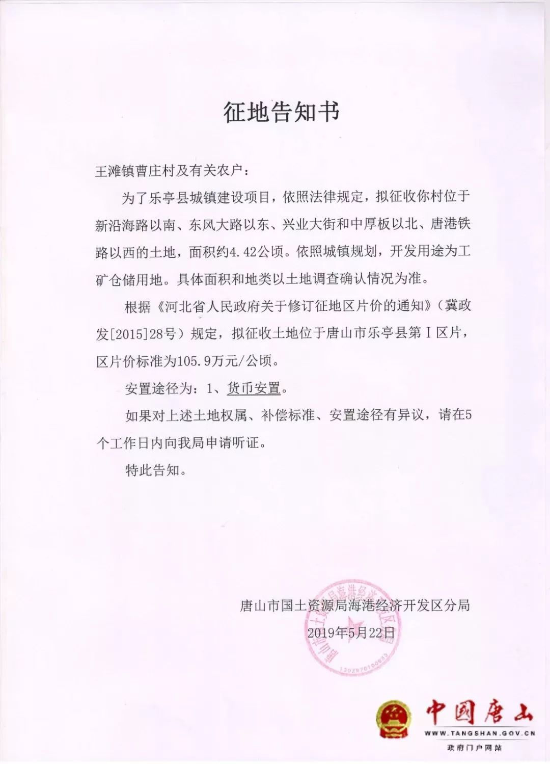 唐山一地連發5則徵地告知書又將誕生一大批拆二代快來看看是哪裡