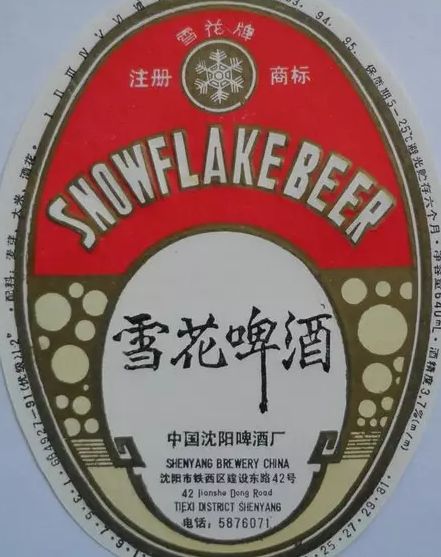 1957年,国内知名啤酒专家组成科研小组经过反复试验研制出一种与众不