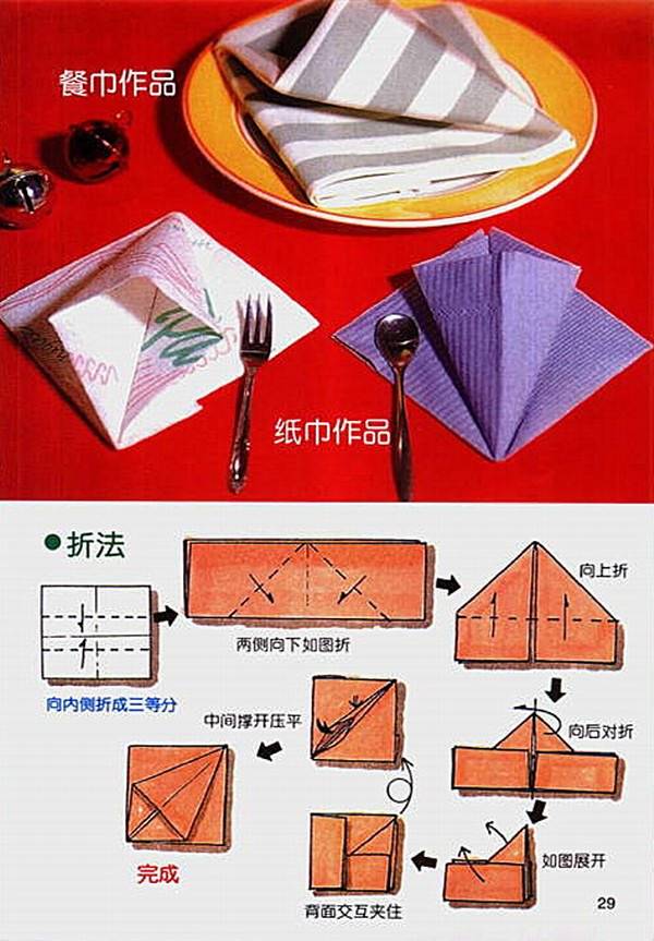 餐巾口布30种创意叠法