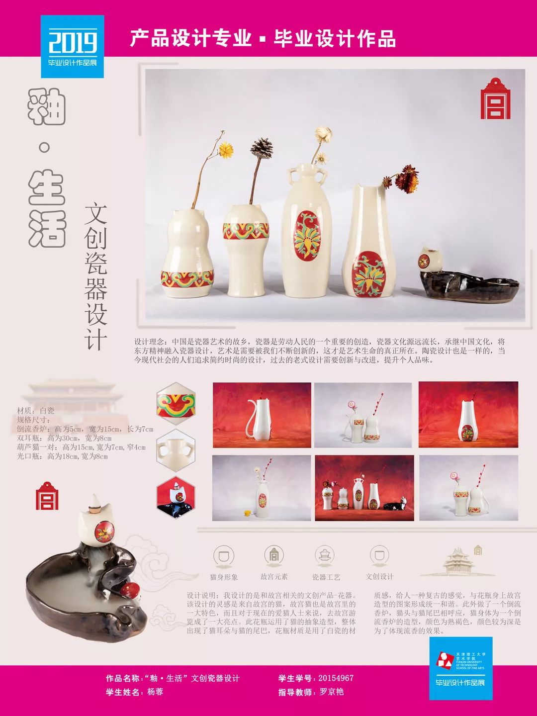 毕业季天津理工大学2019届产品设计毕设作品展