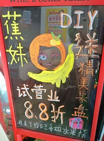 三个九零后小姐姐创业,在文华巷开起diy水果捞店"蕉妹"
