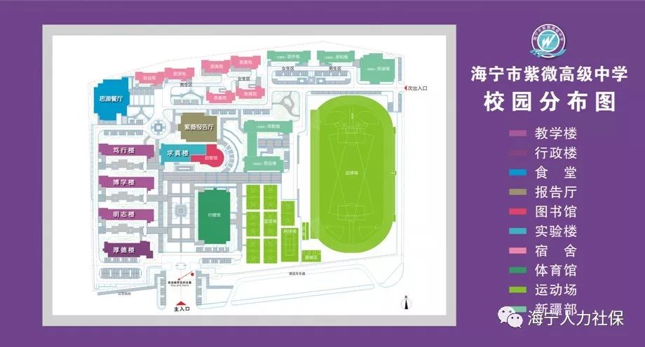 海宁市紫微高级中学图片