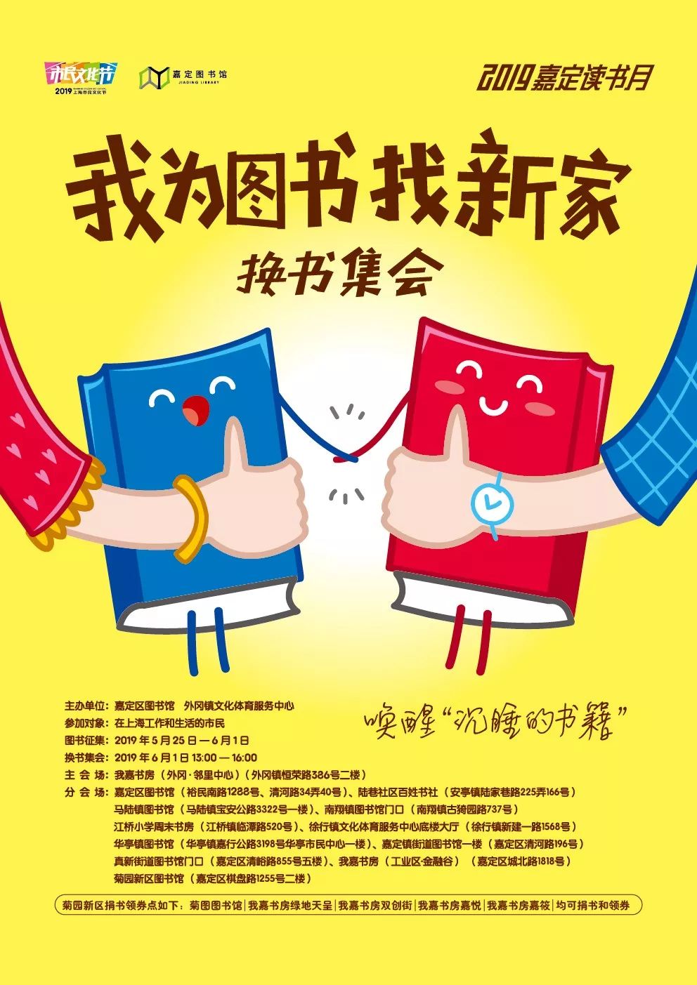 活动安排嘉定区图书馆,外冈镇文化体育服务中心主办单位6月1日13:00