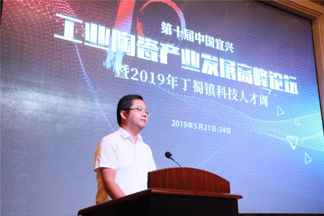 第十届中国宜兴工业陶瓷产业发展高峰论坛暨2019年丁蜀镇科技人才周