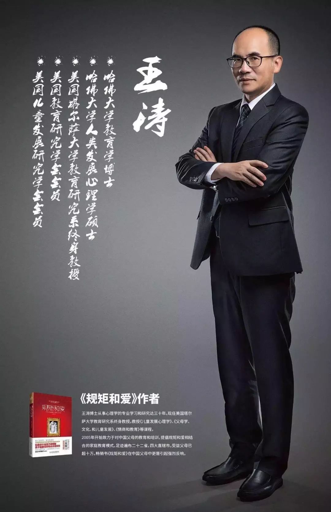 父母先改变自己我们做父母的要重新成长为了孩子王涛博士