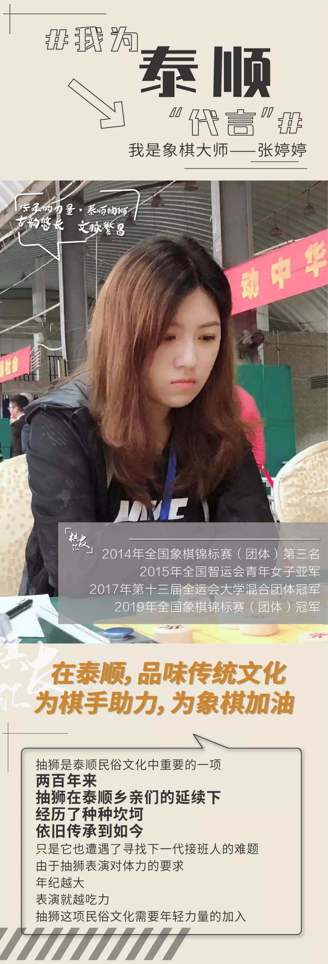 中国象棋大师张婷婷图片