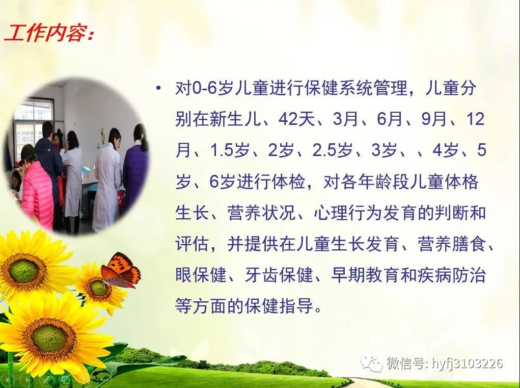 【科室简介】海阳市妇幼保健服务中心---儿童保健科