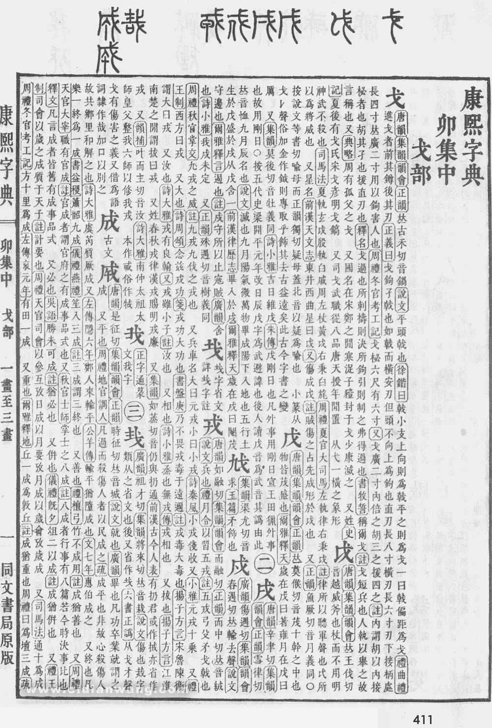 爱育黎首臣伏戎羌遐迩一体率宾归王