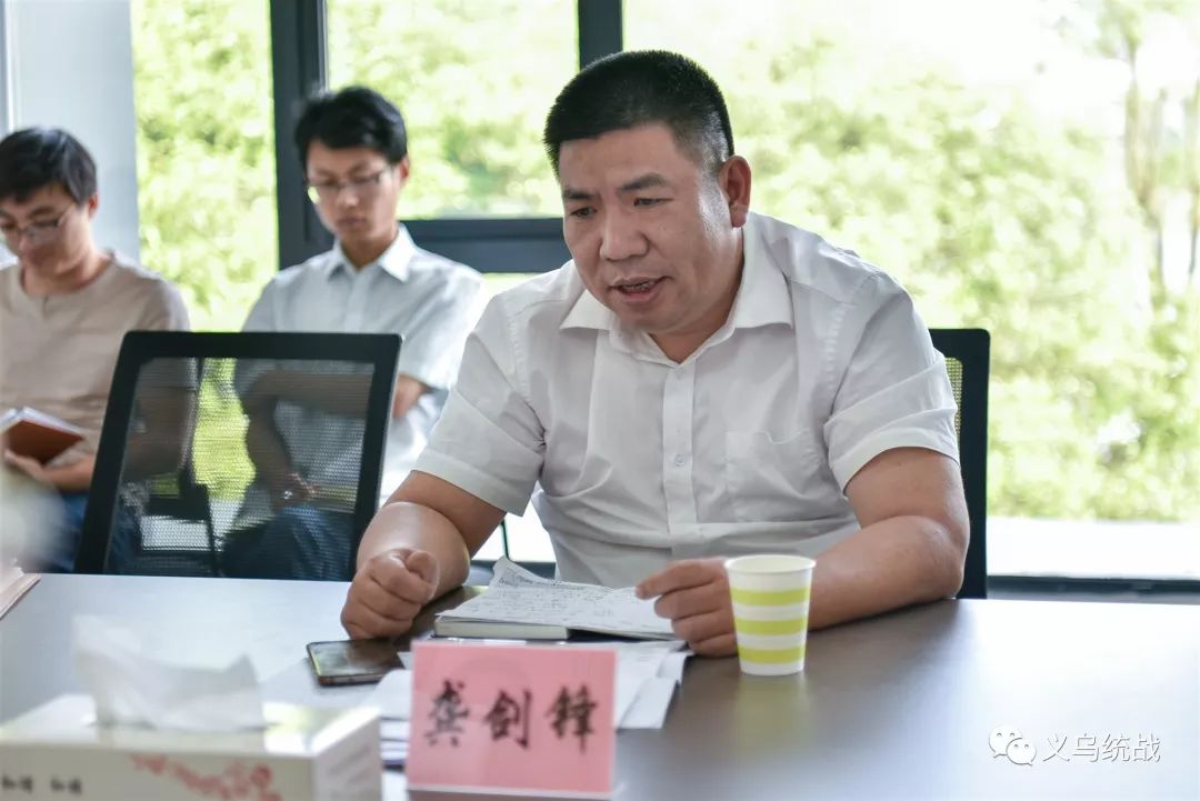 【工作动态】义乌市委统战部召开二季度统战委员会议_董利明