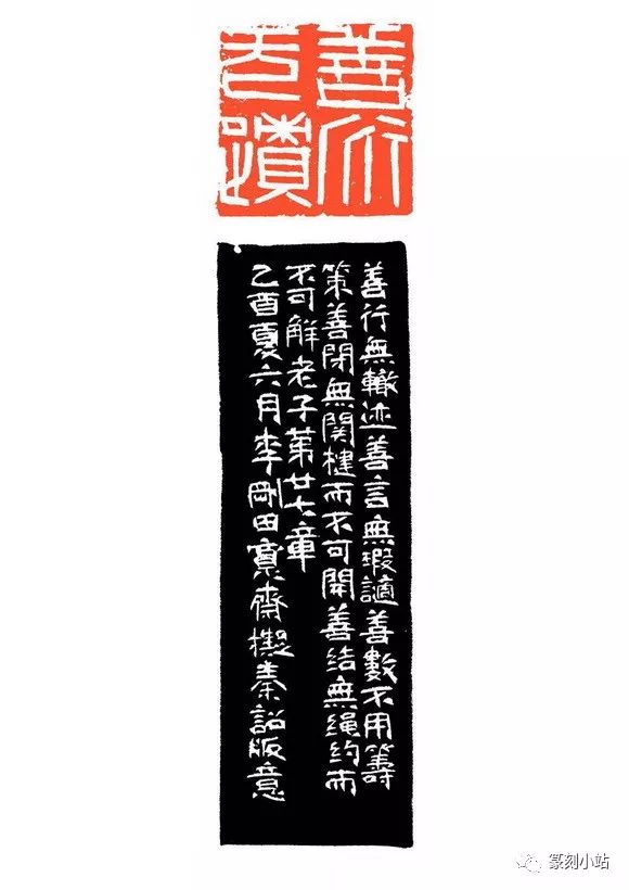仓叟李刚田最新篆刻作品77方个别附边款生辣挺劲清雅峻洁