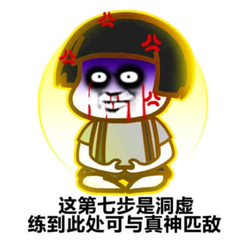 蘑菇头修仙十图表情包图片