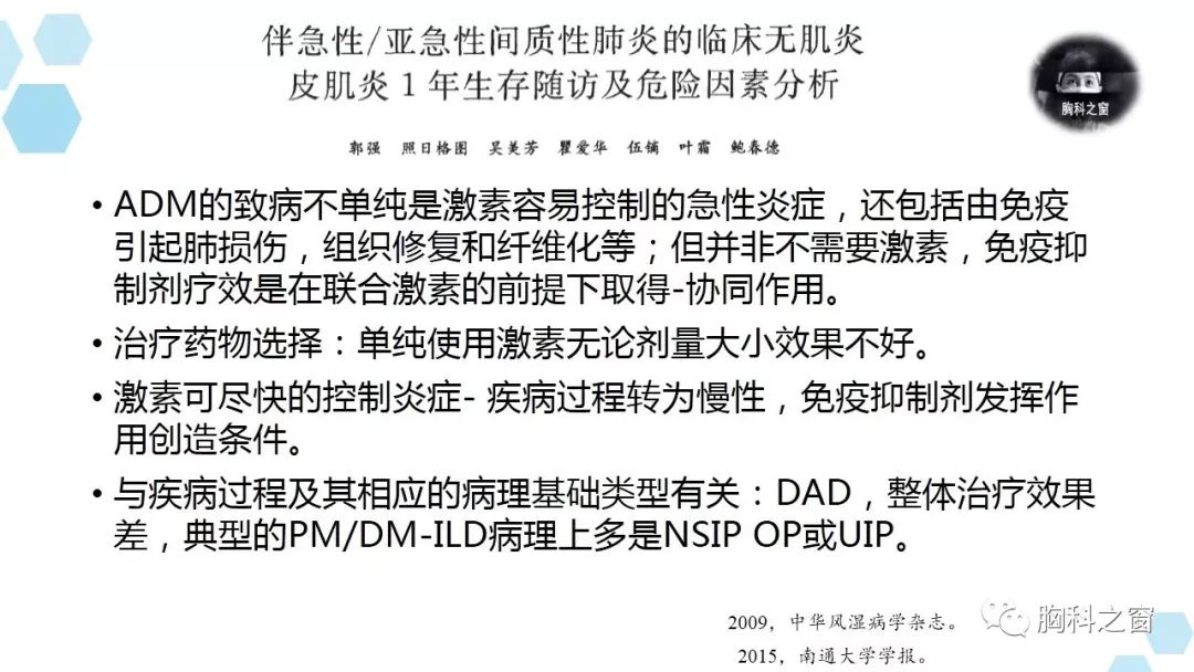 皮肌炎的自身抗体里,10-20%的肌炎患者可以检测到 mda5,而且mda5阳性