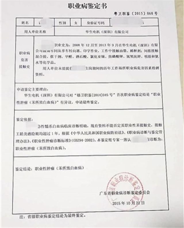 家名为华生电机的公司被曝多名员工患上白血病,并被鉴定为职业性肿瘤
