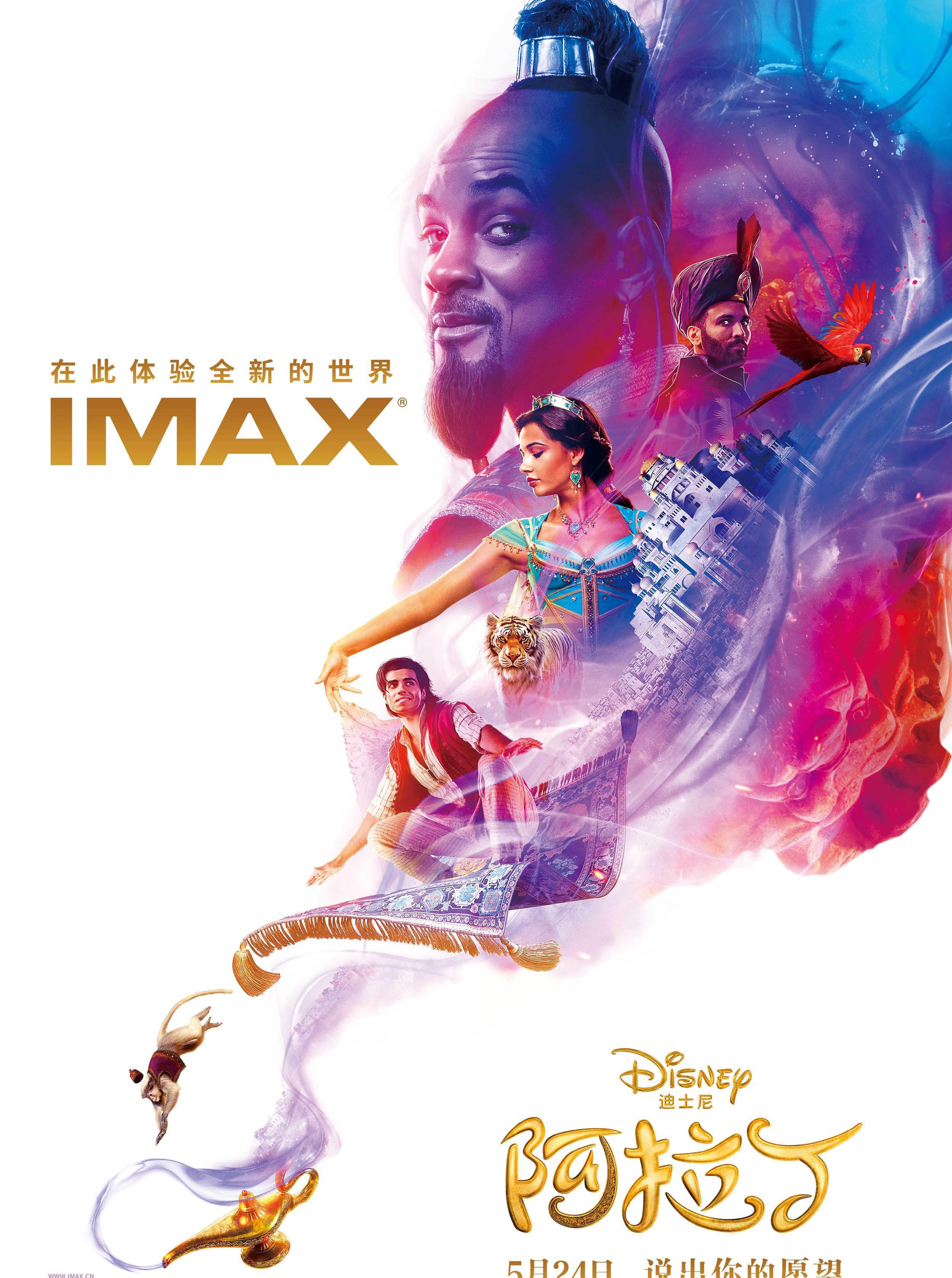 真人版阿拉丁大获观众好评快来擦亮神灯说出你的愿望吧