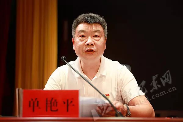 单艳平坚定理想信念严明党的纪律为打赢六大硬战提供坚强保障