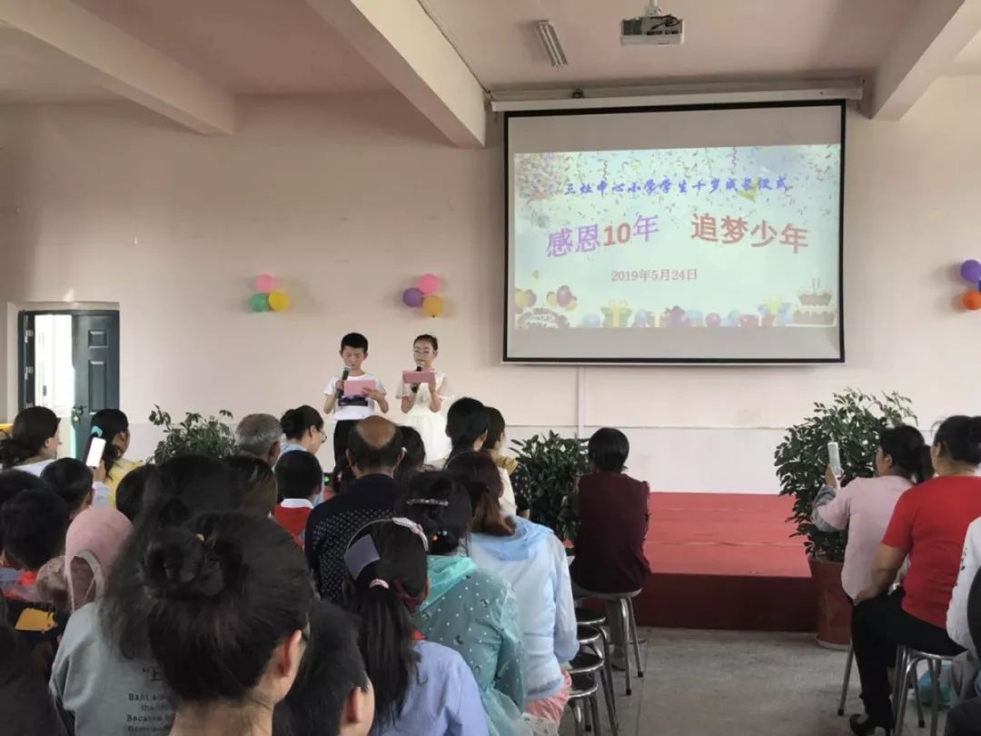 三灶中心小学举行三年级学生十岁成长仪式