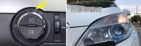 新手用车指南,行车灯光,各类灯光标志及使用方法图解!