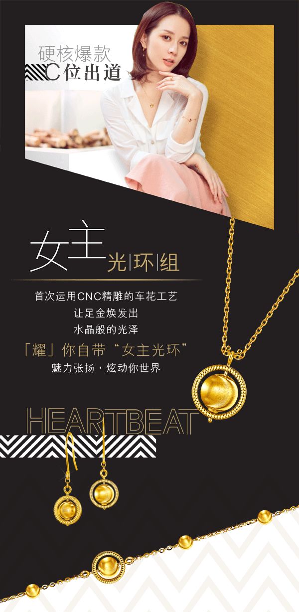 六福珠宝港风来袭耀你自带女主光环