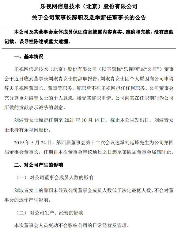 公开资料资料显示,刘淑青是融创派驻至乐视网的高管,也是乐视网目前的