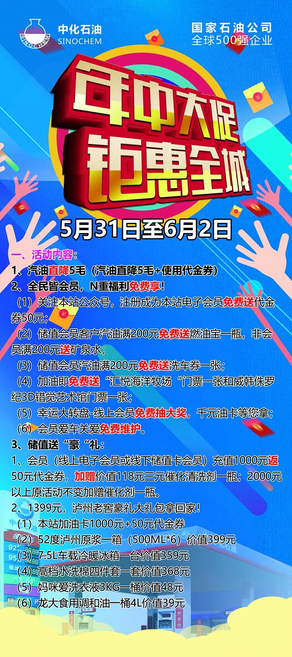 还有各种豪礼等你来拿不仅加油优惠年中钜惠来袭威海这家加油站给大家