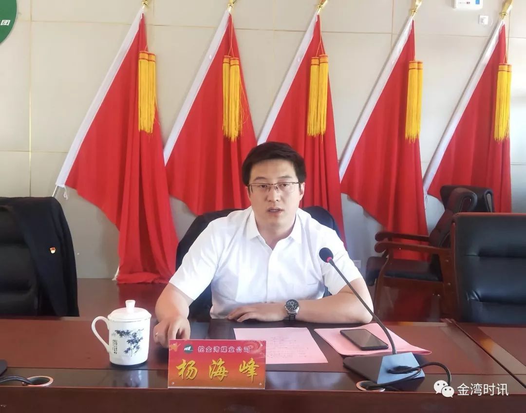 挖金湾煤业公司召开传达贯彻郭金刚在创新担当主动作为实现时间任务双