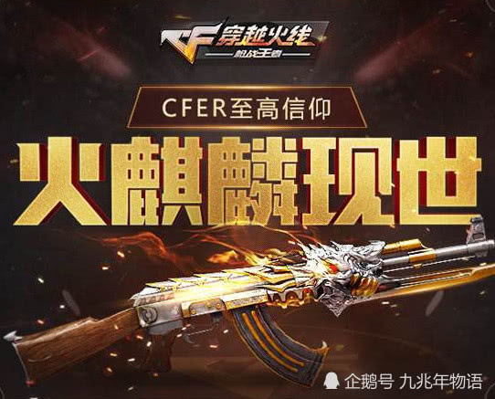 cf:当年888元的火麒麟,现在不到20元,玩家:我要批发!