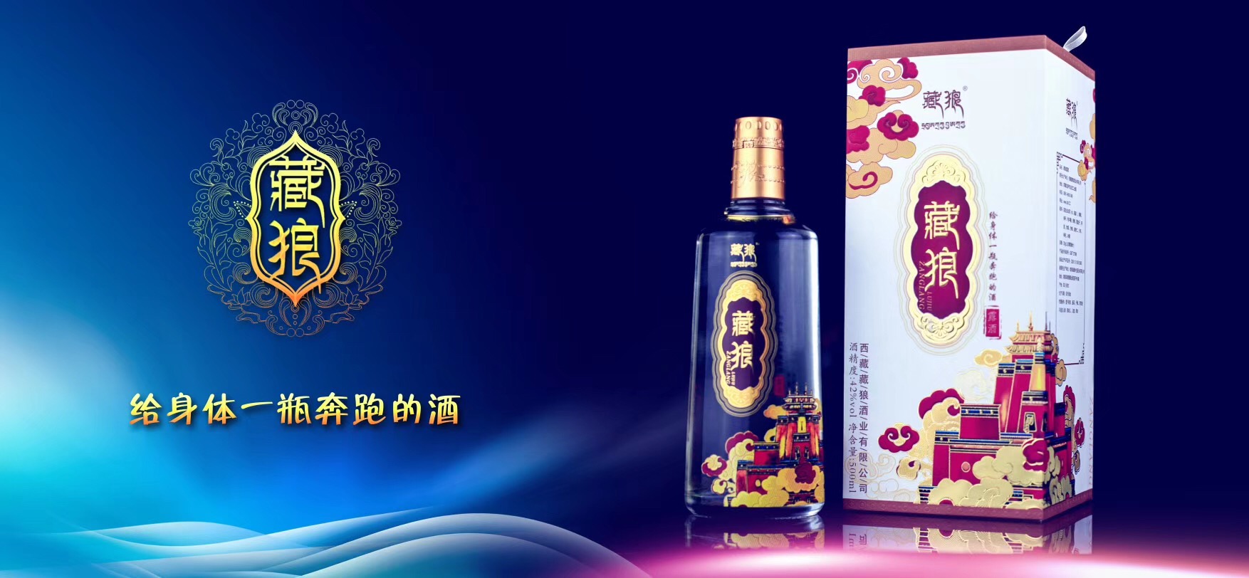 好酒如美女为什么是藏狼酒讨逆欢心