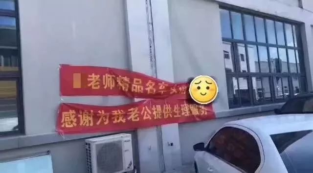 泰州海陵某小区,一原配给"小三"送锦旗!这样做真的合适吗?
