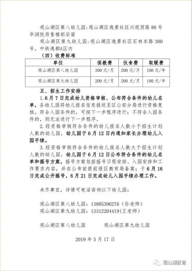 观山湖家长观山湖区各社区及乡镇2019年公立幼儿园招生方案出炉