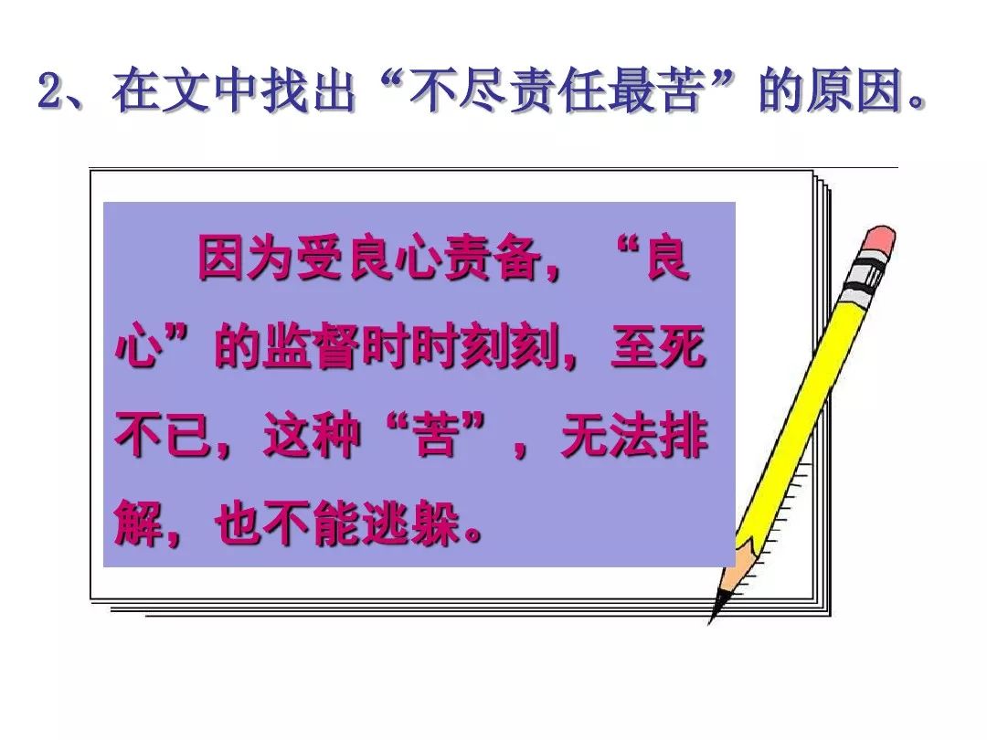 七年级 |部编语文初一下册 第15课《最苦与最乐》知识点 图文解读