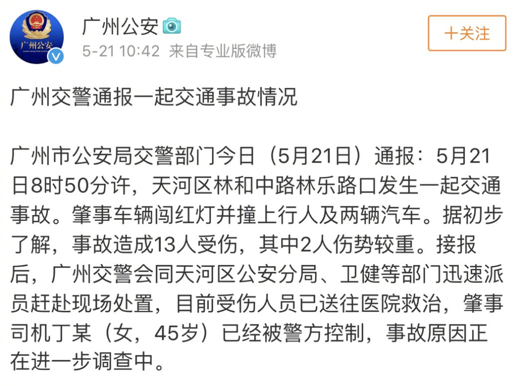 最新!警方通报事故初步调查情况